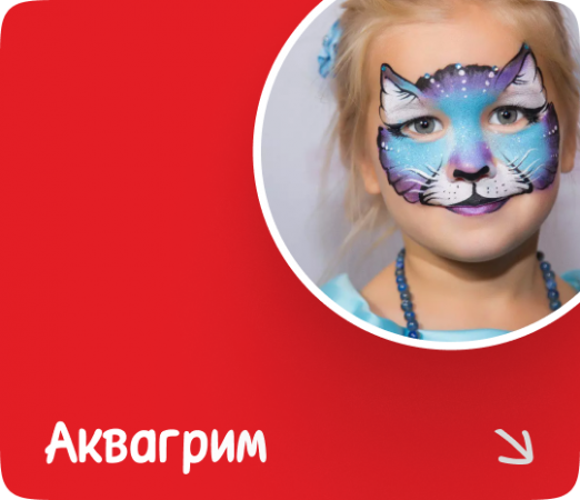 Аквагрим и блеск-тату