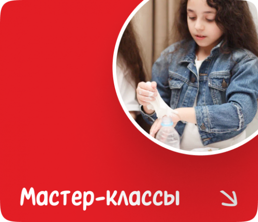 Мастер-классы