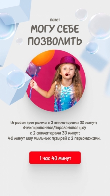 Пакет "Могу себе позволить"