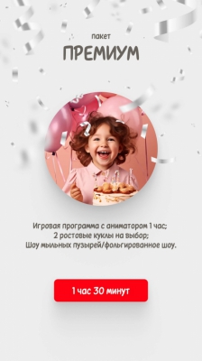 Пакет "Премиум"