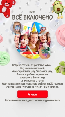 Пакет "Всё включено"