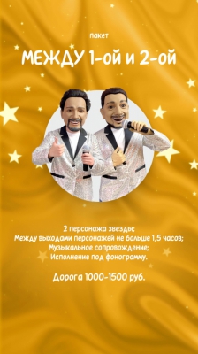 Пакет "Между 1-ой и 2-ой"