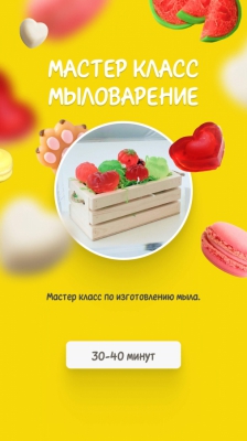 Мастер-класс мыловарение