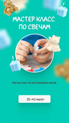 Мастер-класс по свечам