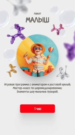 Пакет "Малыш"