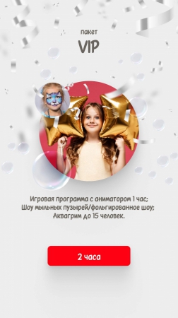 Пакет "VIP"