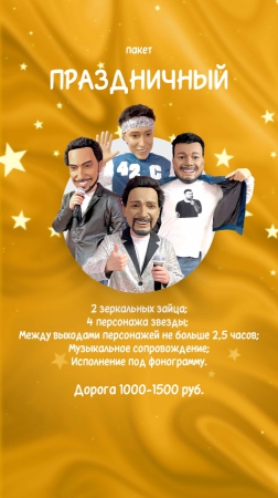 Пакет "Праздничный"