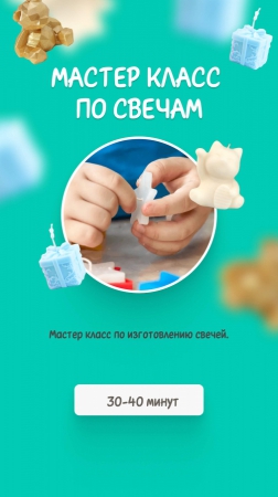 Мастер-класс по свечам
